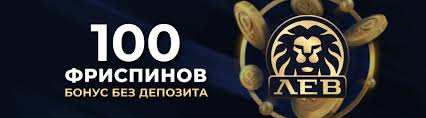 Обзор преимуществ Lev Casino 2026